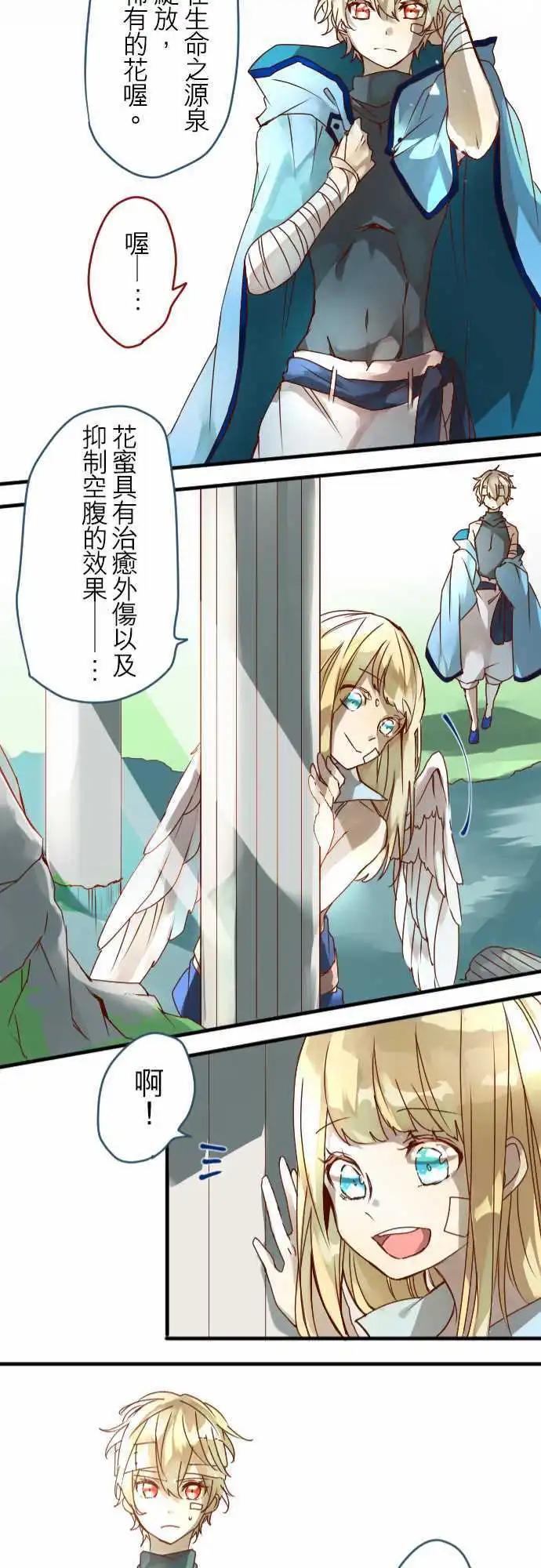 苍穹二重奏 - 12-摇晃鸟笼的花蜜 - 第21张图