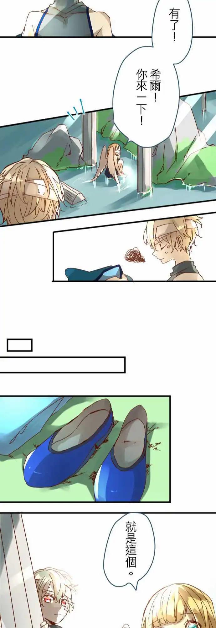 苍穹二重奏 - 12-摇晃鸟笼的花蜜 - 第22张图