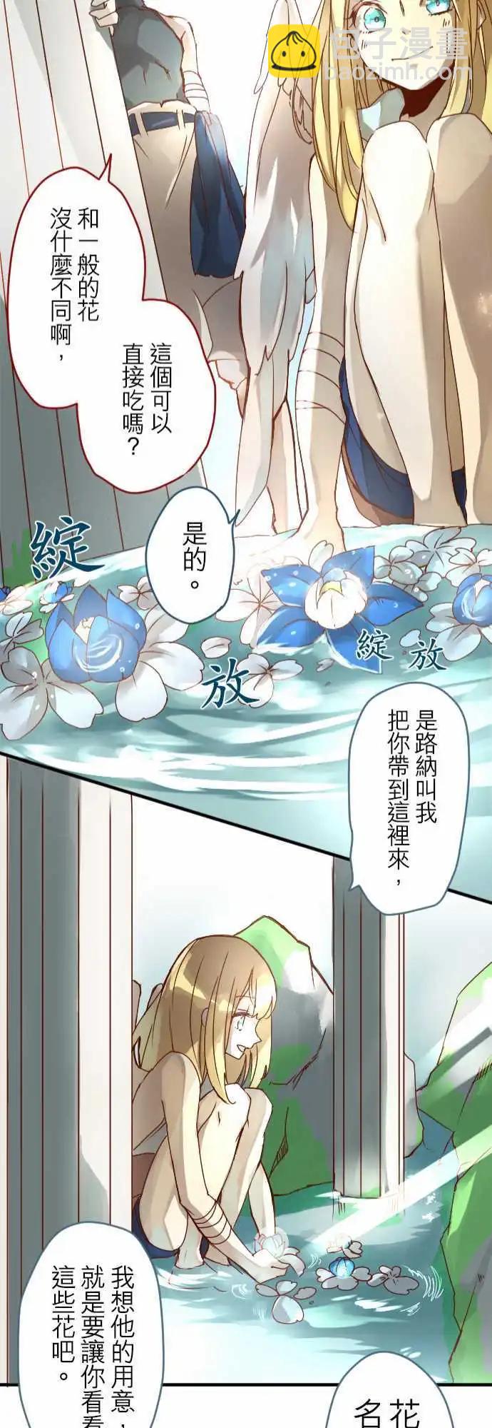 苍穹二重奏 - 12-摇晃鸟笼的花蜜 - 第23张图