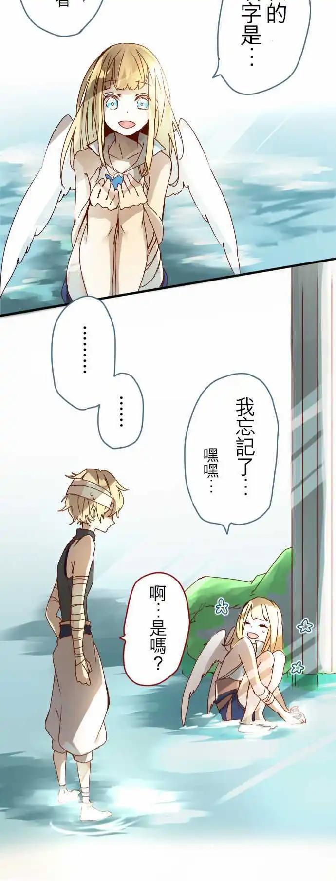 苍穹二重奏 - 12-摇晃鸟笼的花蜜 - 第24张图