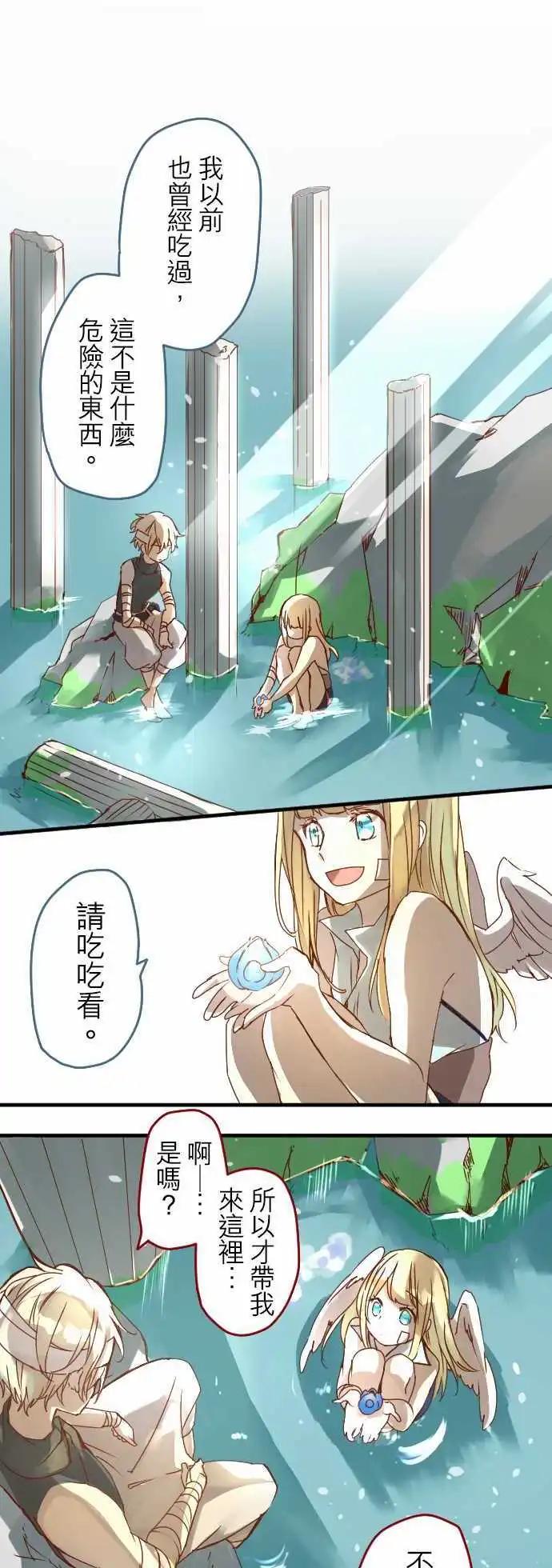 苍穹二重奏 - 12-摇晃鸟笼的花蜜 - 第25张图