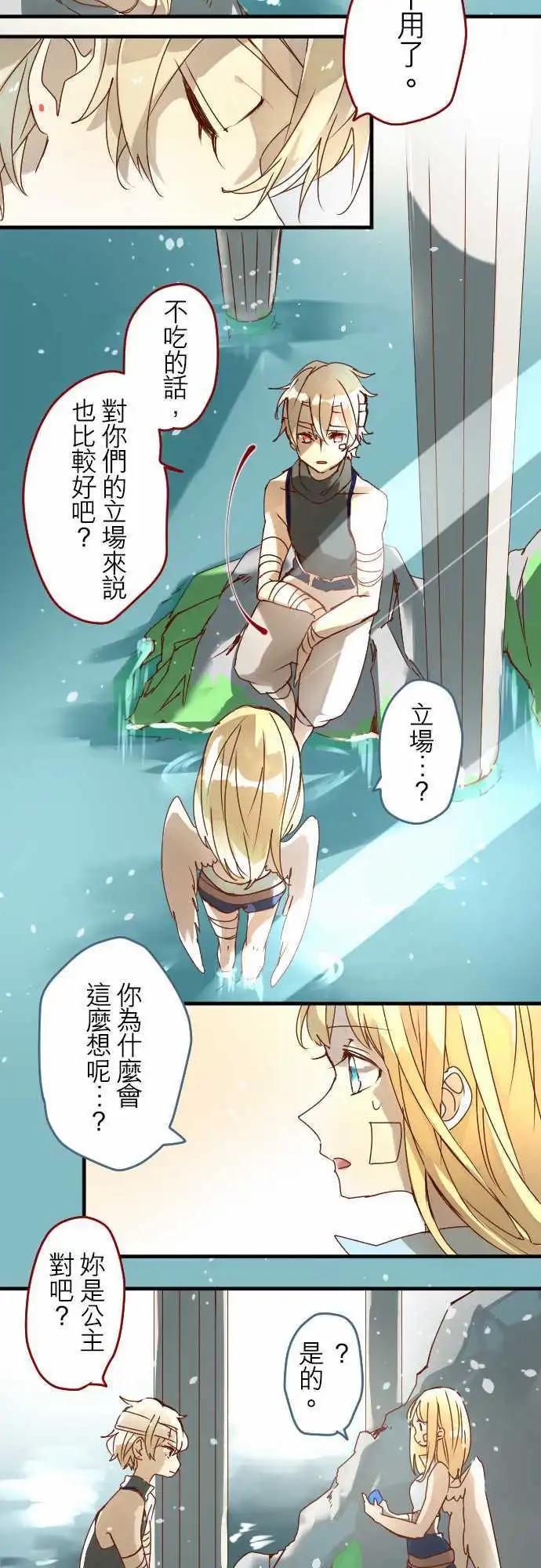 苍穹二重奏 - 12-摇晃鸟笼的花蜜 - 第26张图