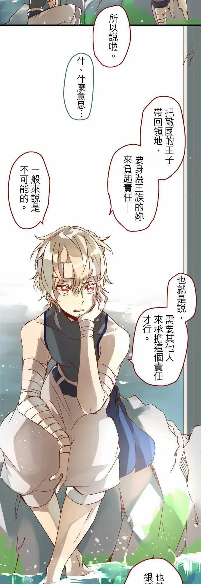 苍穹二重奏 - 12-摇晃鸟笼的花蜜 - 第27张图