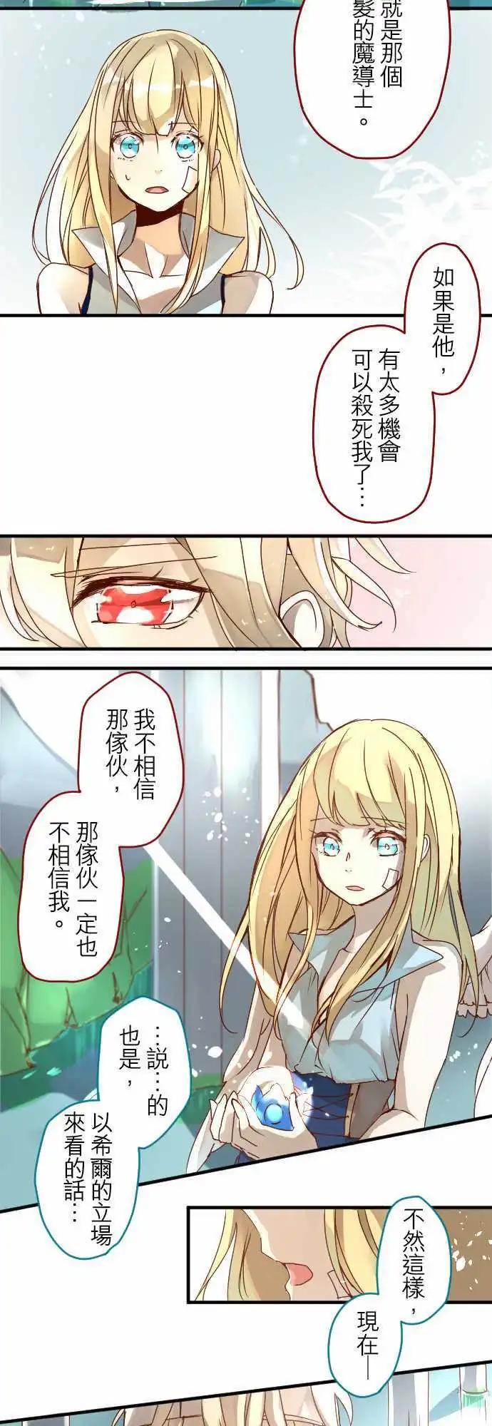 苍穹二重奏 - 12-摇晃鸟笼的花蜜 - 第28张图