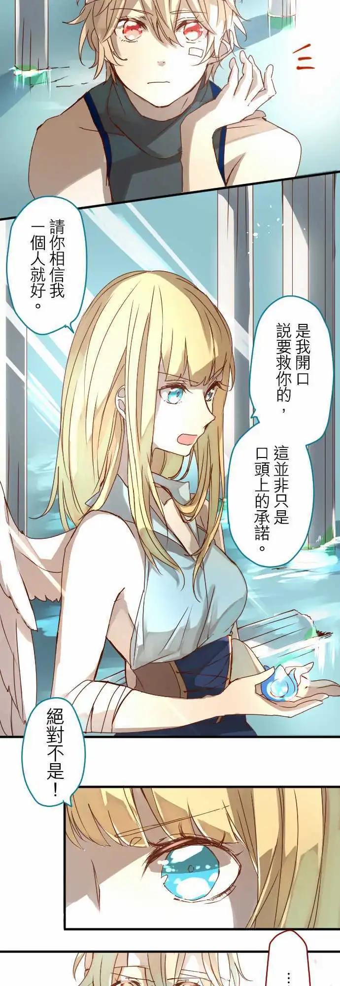 苍穹二重奏 - 12-摇晃鸟笼的花蜜 - 第29张图