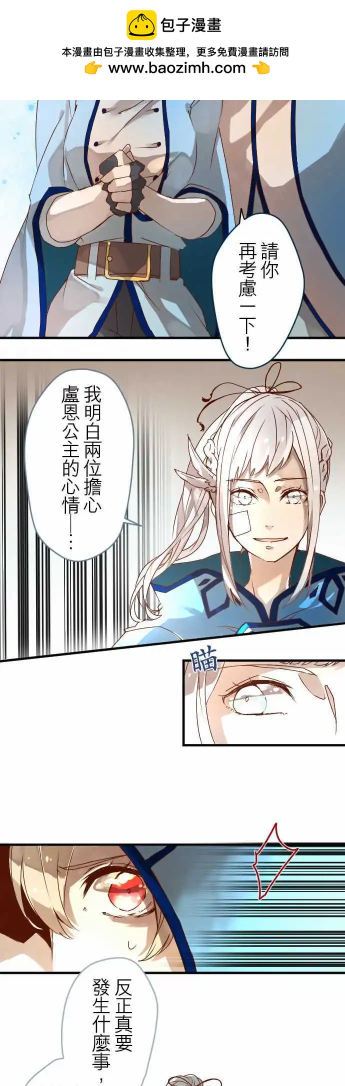 苍穹二重奏 - 12-摇晃鸟笼的花蜜 - 第2张图