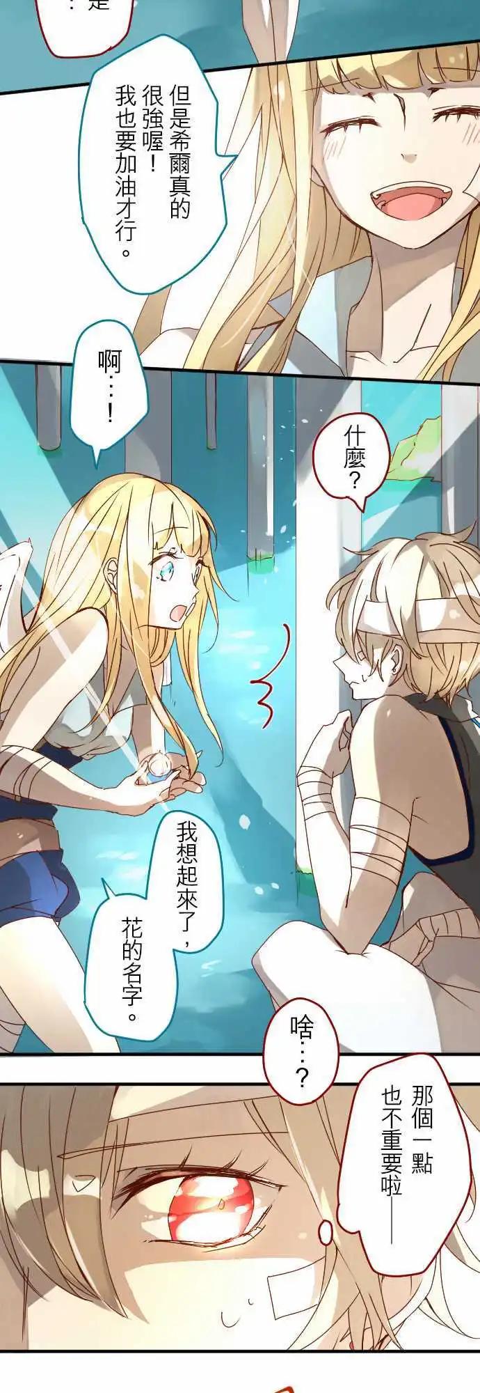 苍穹二重奏 - 12-摇晃鸟笼的花蜜 - 第32张图