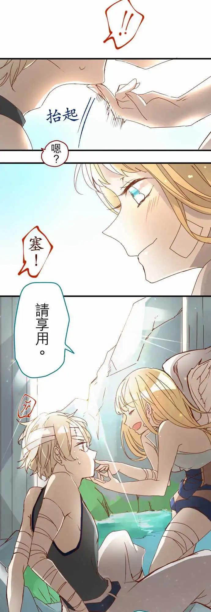 苍穹二重奏 - 12-摇晃鸟笼的花蜜 - 第33张图