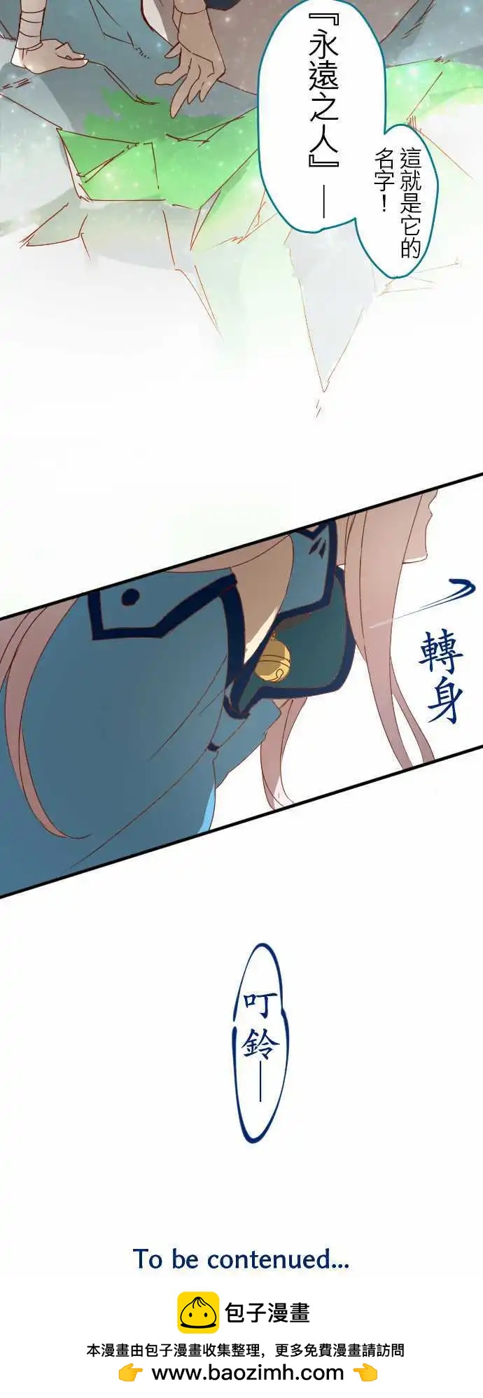 苍穹二重奏 - 12-摇晃鸟笼的花蜜 - 第34张图