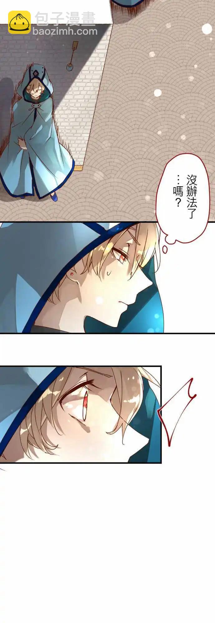 苍穹二重奏 - 12-摇晃鸟笼的花蜜 - 第5张图