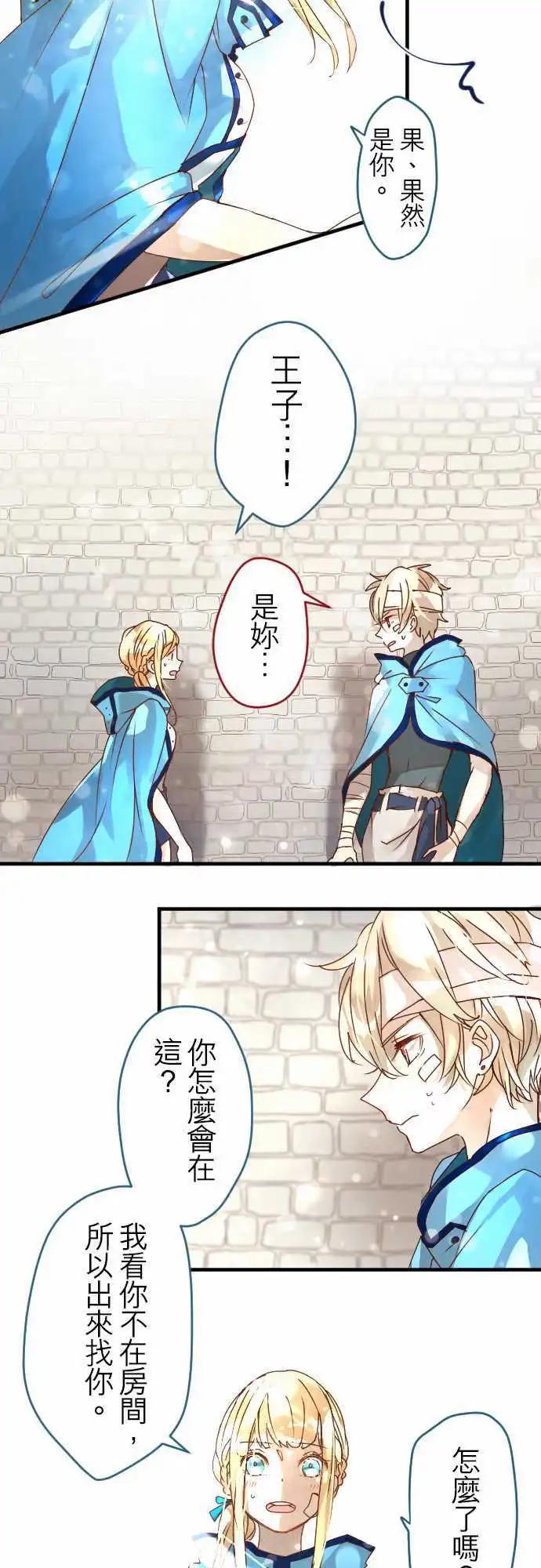 苍穹二重奏 - 12-摇晃鸟笼的花蜜 - 第7张图