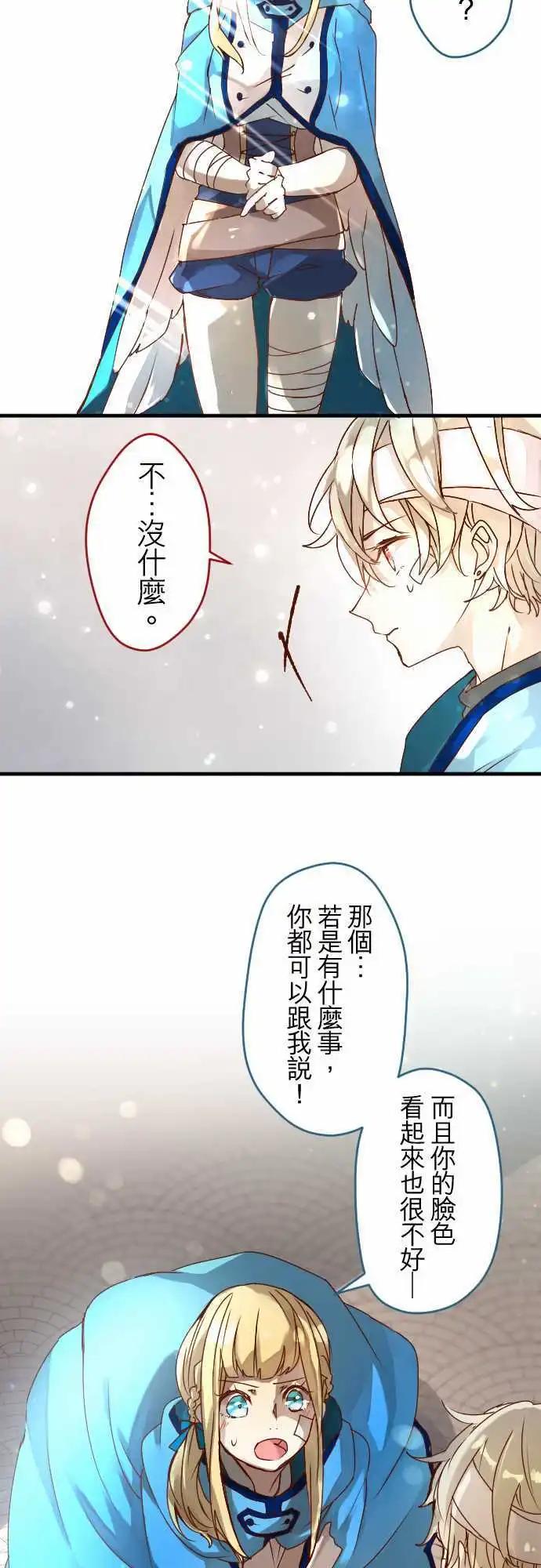 苍穹二重奏 - 12-摇晃鸟笼的花蜜 - 第8张图