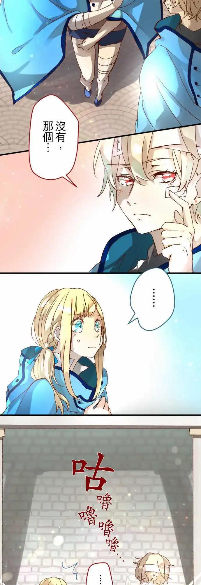 苍穹二重奏 - 12-摇晃鸟笼的花蜜 - 第9张图