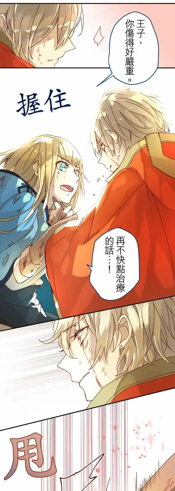 苍穹二重奏 - 10-超越时空邂逅的星星 - 第12张图