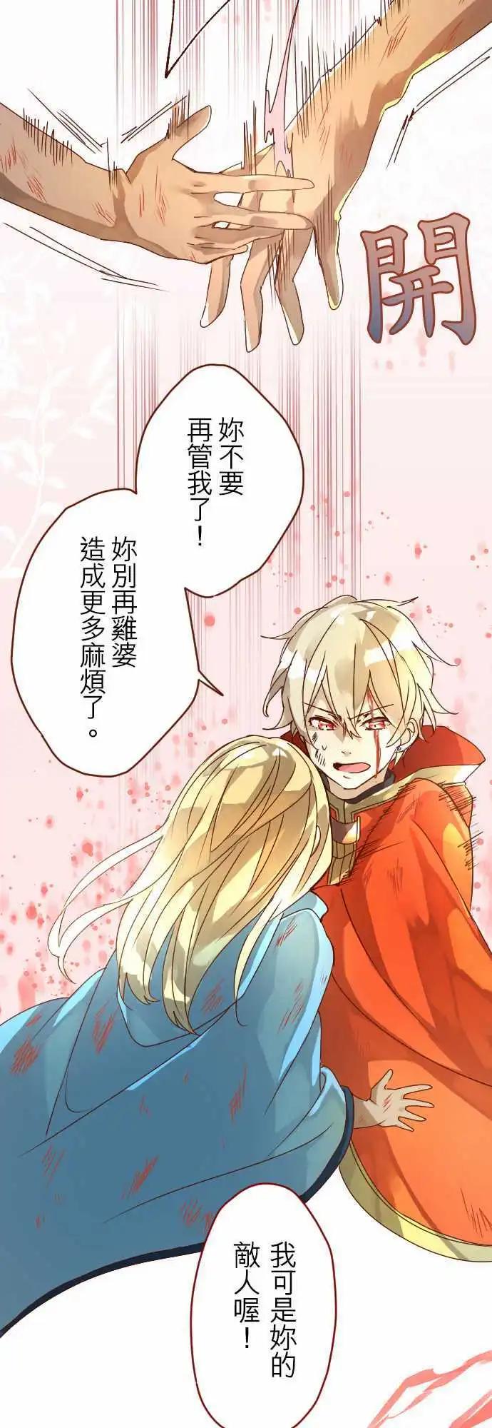 苍穹二重奏 - 10-超越时空邂逅的星星 - 第13张图