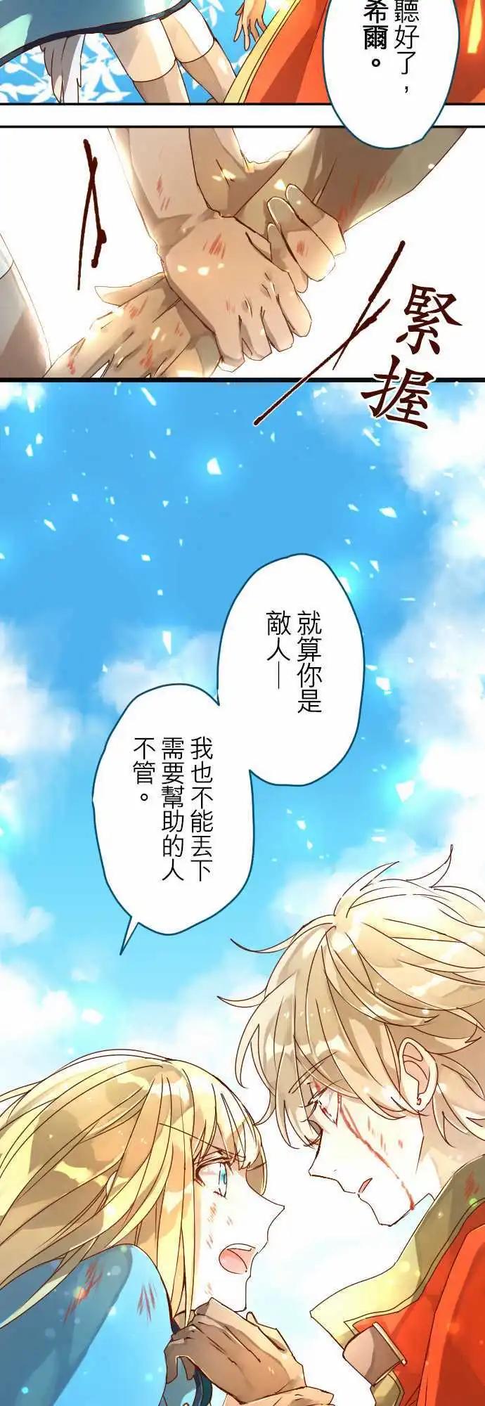 苍穹二重奏 - 10-超越时空邂逅的星星 - 第16张图