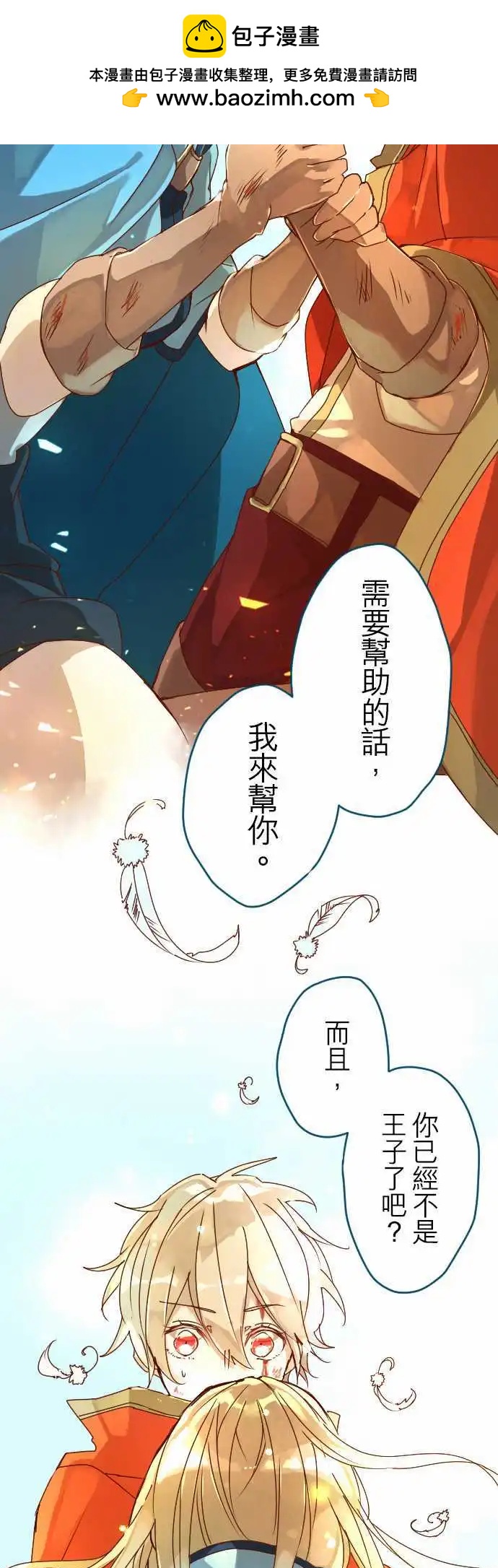 苍穹二重奏 - 10-超越时空邂逅的星星 - 第17张图