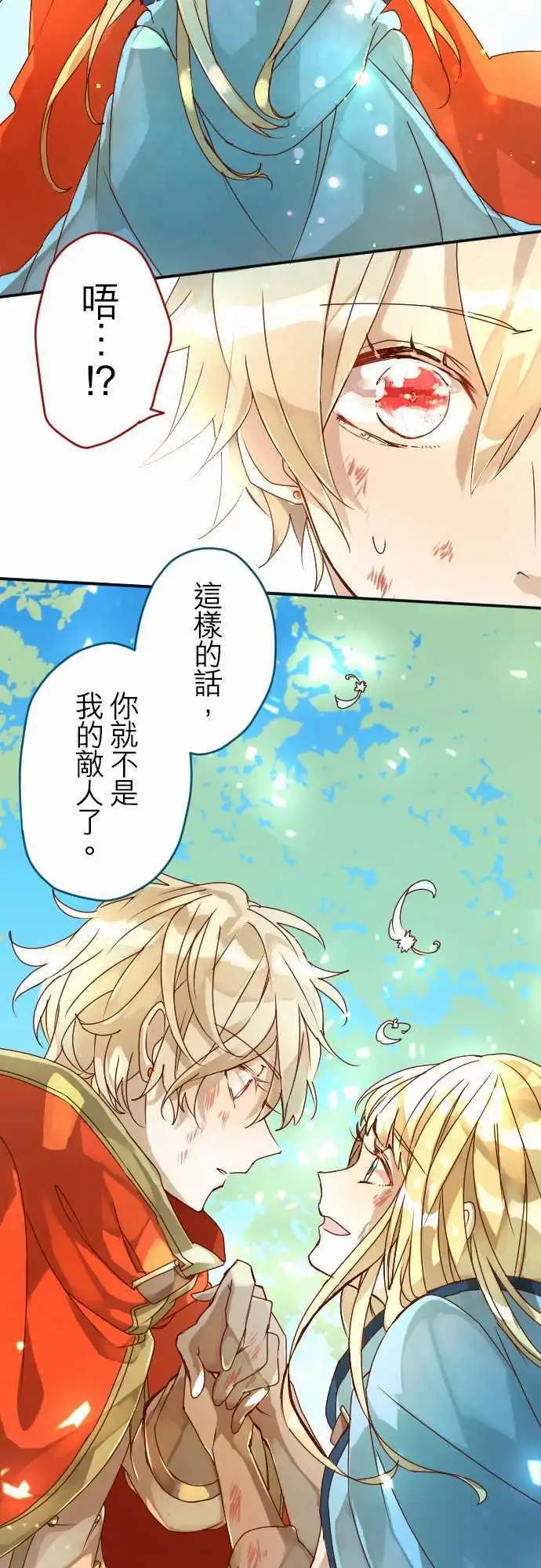 苍穹二重奏 - 10-超越时空邂逅的星星 - 第18张图