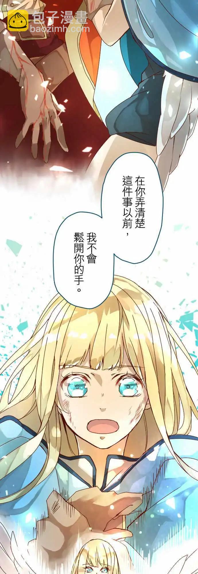 苍穹二重奏 - 10-超越时空邂逅的星星 - 第19张图