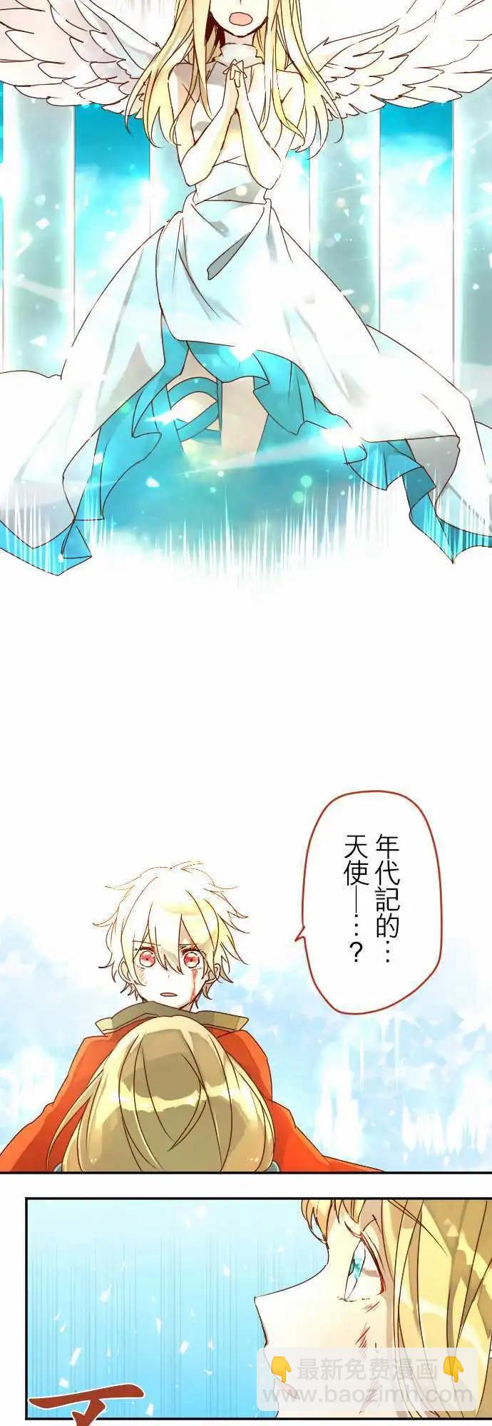 苍穹二重奏 - 10-超越时空邂逅的星星 - 第20张图