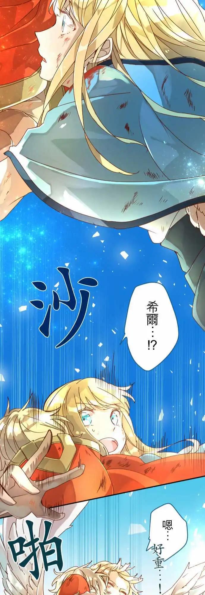 苍穹二重奏 - 10-超越时空邂逅的星星 - 第22张图