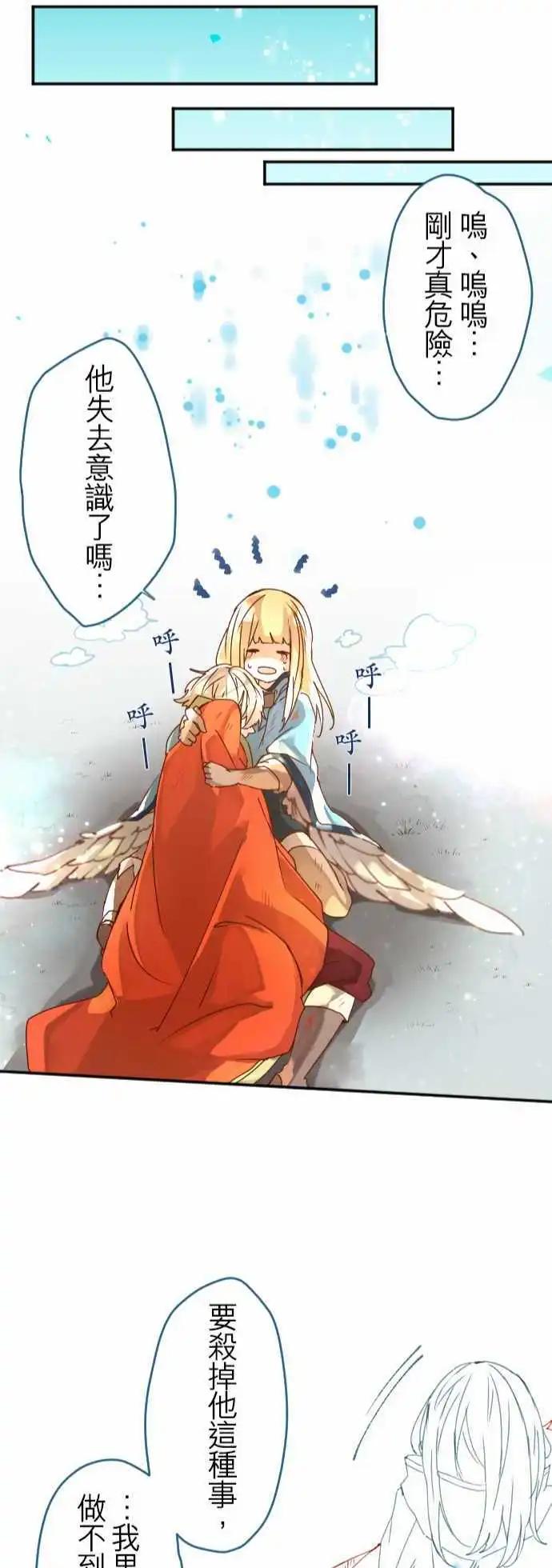 苍穹二重奏 - 10-超越时空邂逅的星星 - 第24张图