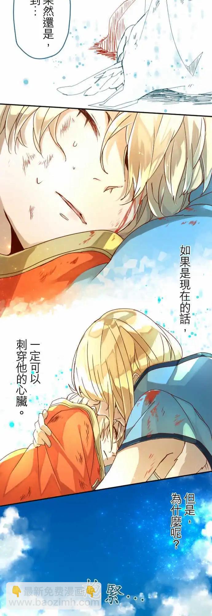 苍穹二重奏 - 10-超越时空邂逅的星星 - 第25张图