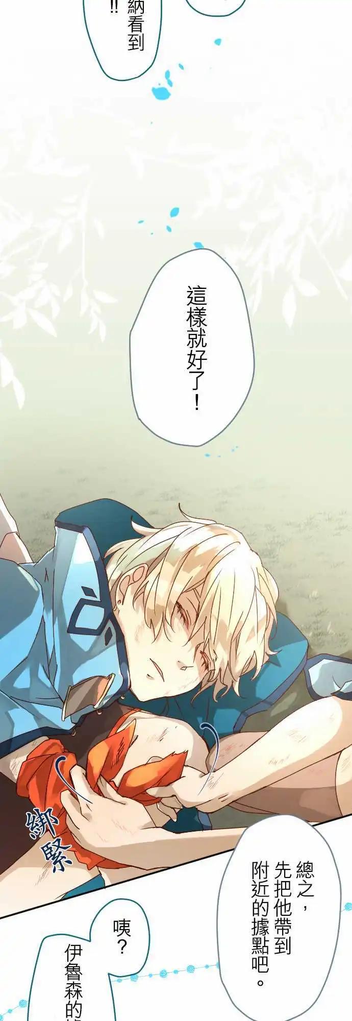 苍穹二重奏 - 10-超越时空邂逅的星星 - 第28张图