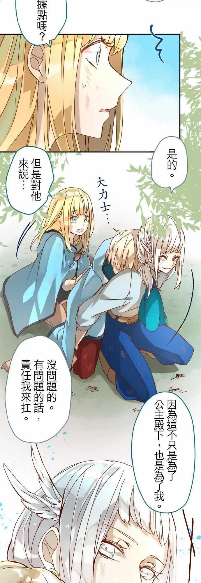 苍穹二重奏 - 10-超越时空邂逅的星星 - 第29张图