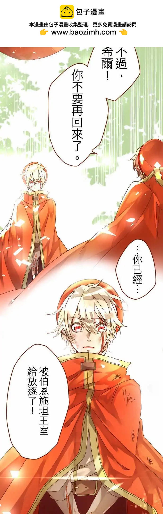 苍穹二重奏 - 10-超越时空邂逅的星星 - 第2张图