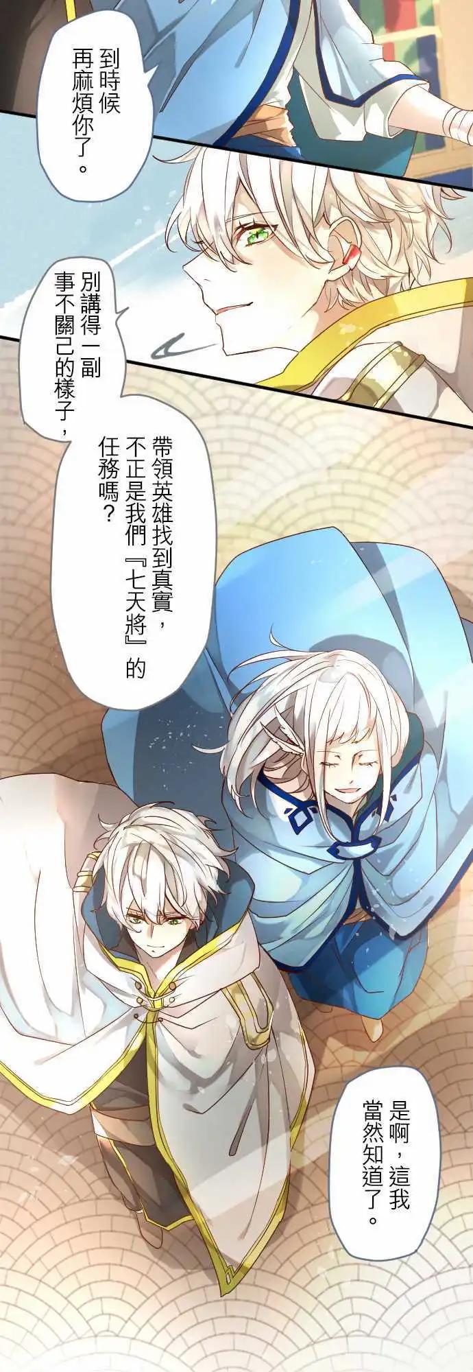 苍穹二重奏 - 13-香气摇曳 - 第14张图