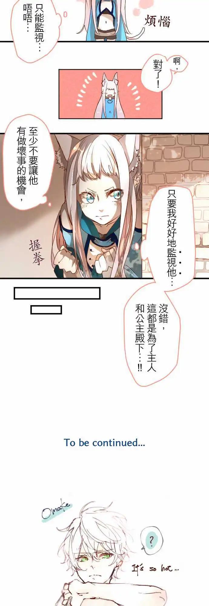 苍穹二重奏 - 13-香气摇曳 - 第18张图