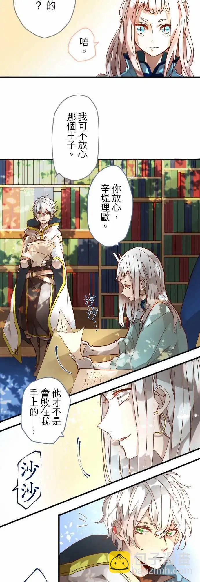 苍穹二重奏 - 13-香气摇曳 - 第4张图