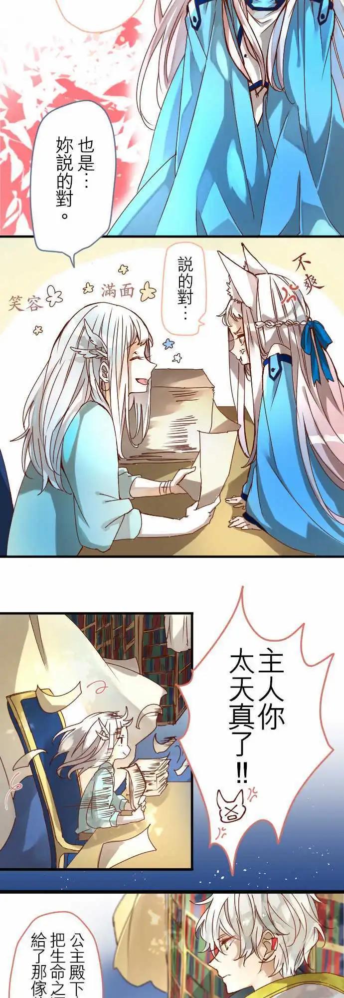 苍穹二重奏 - 13-香气摇曳 - 第7张图