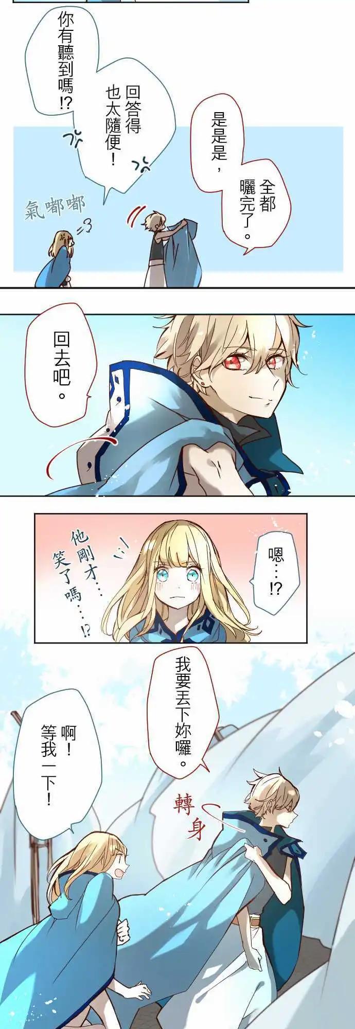 苍穹二重奏 - 15-溶于蓝之白，逼真之银 - 第17张图