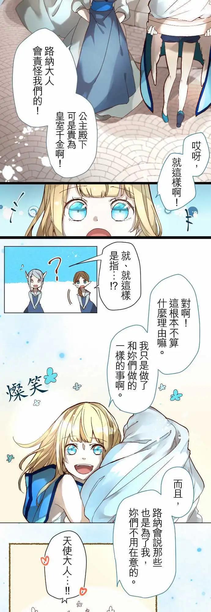 苍穹二重奏 - 15-溶于蓝之白，逼真之银 - 第6张图