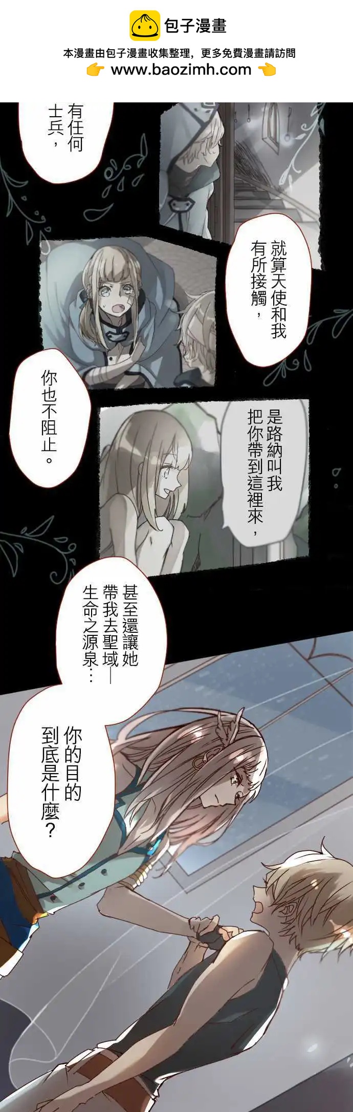 苍穹二重奏 - 16-银兽的庭院 - 第11张图