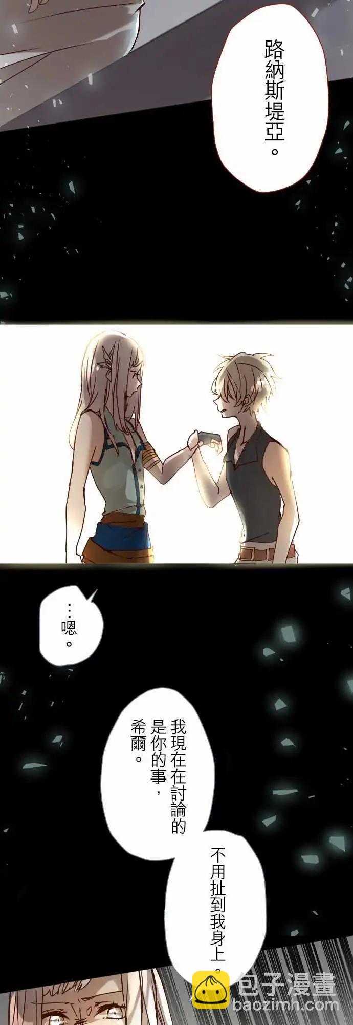 苍穹二重奏 - 16-银兽的庭院 - 第12张图