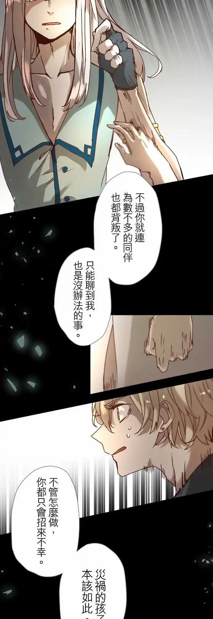 苍穹二重奏 - 16-银兽的庭院 - 第13张图