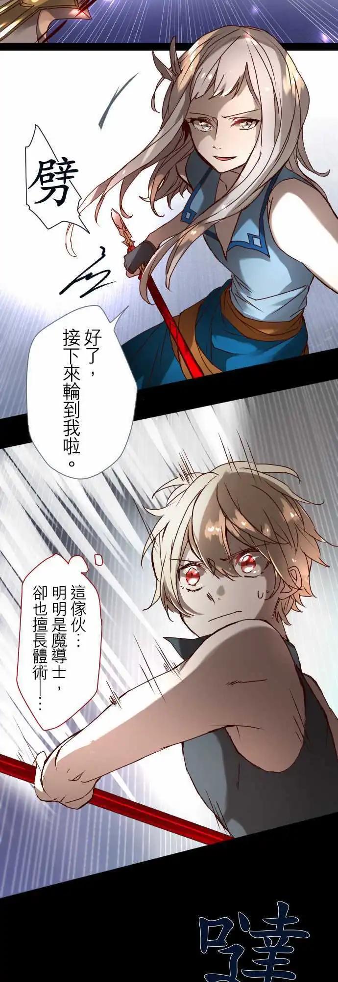 苍穹二重奏 - 16-银兽的庭院 - 第17张图