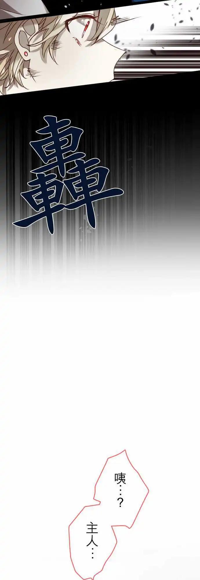 苍穹二重奏 - 16-银兽的庭院 - 第19张图