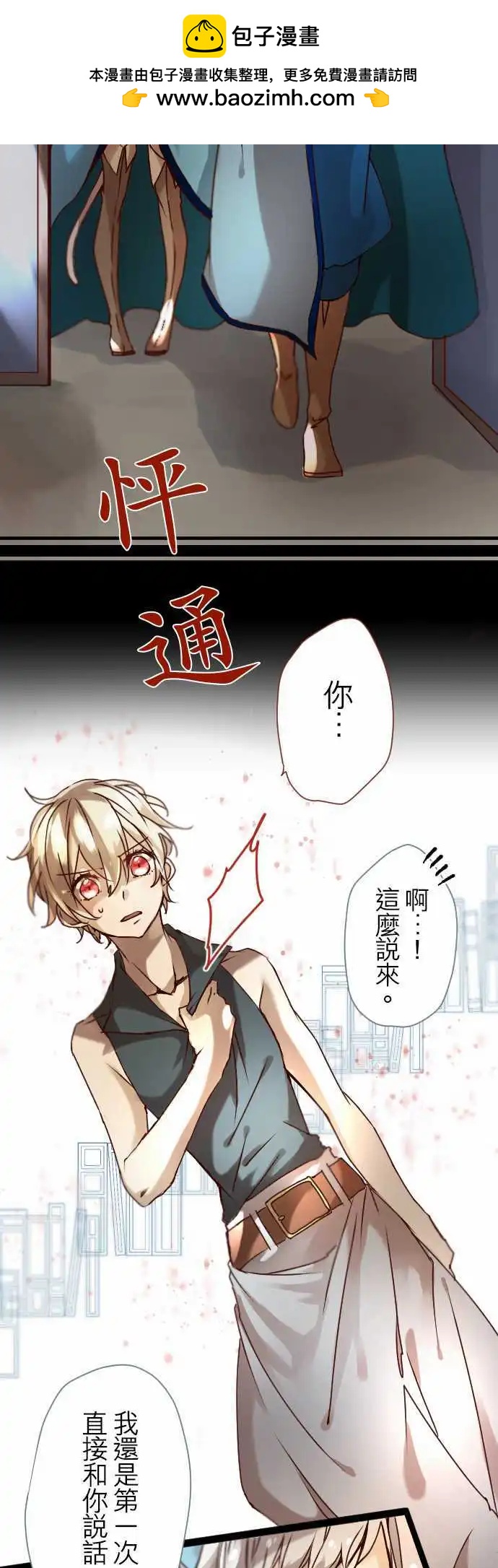 苍穹二重奏 - 16-银兽的庭院 - 第2张图