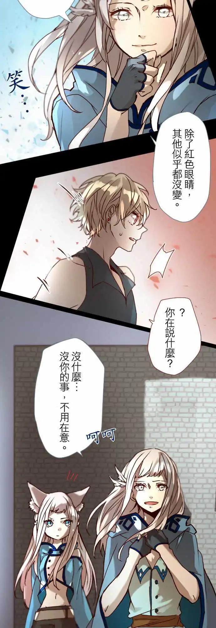 苍穹二重奏 - 16-银兽的庭院 - 第3张图