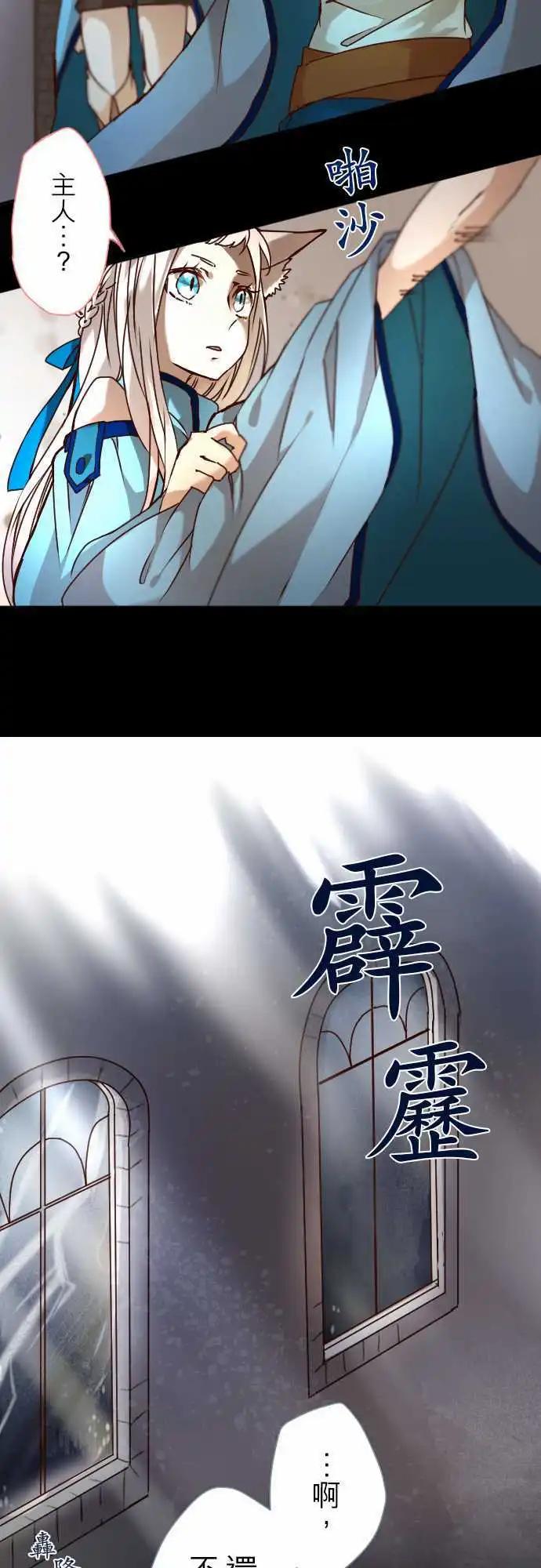 苍穹二重奏 - 16-银兽的庭院 - 第4张图