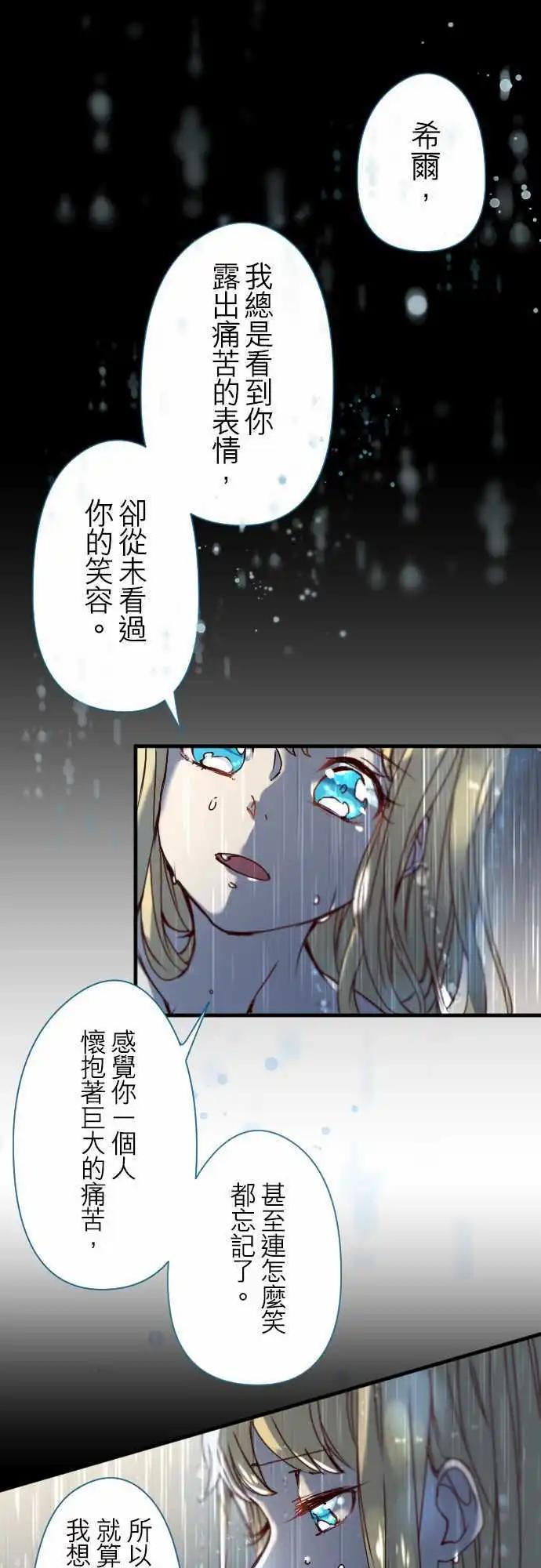 苍穹二重奏 - 18-恋念灵魂 - 第18张图