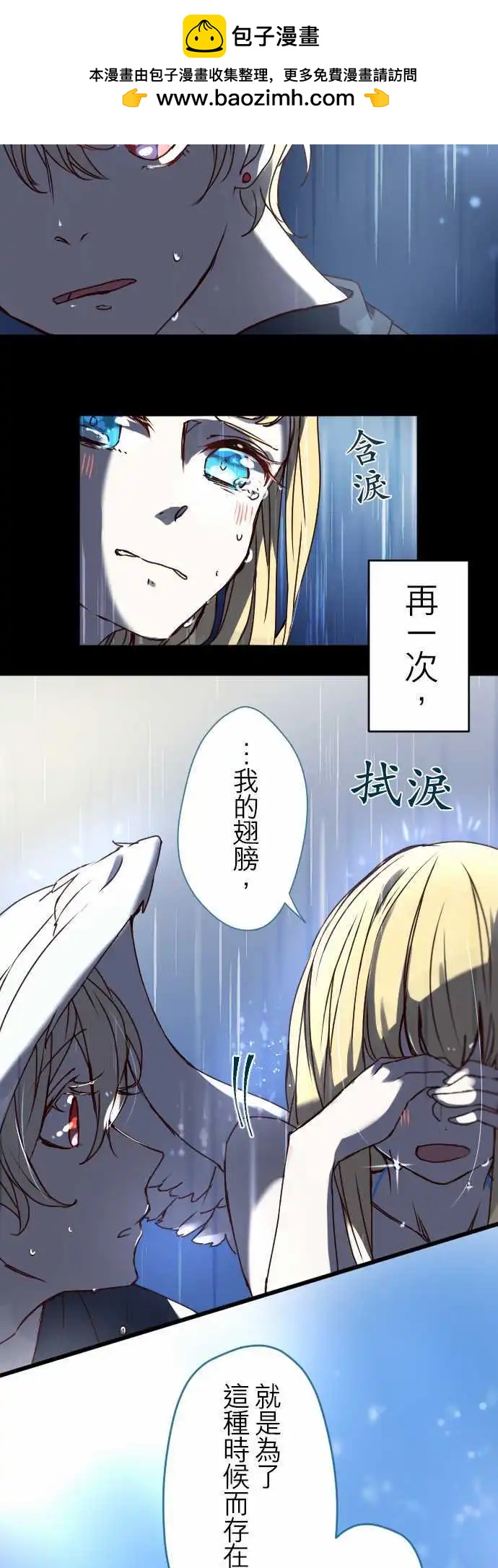 苍穹二重奏 - 18-恋念灵魂 - 第3张图