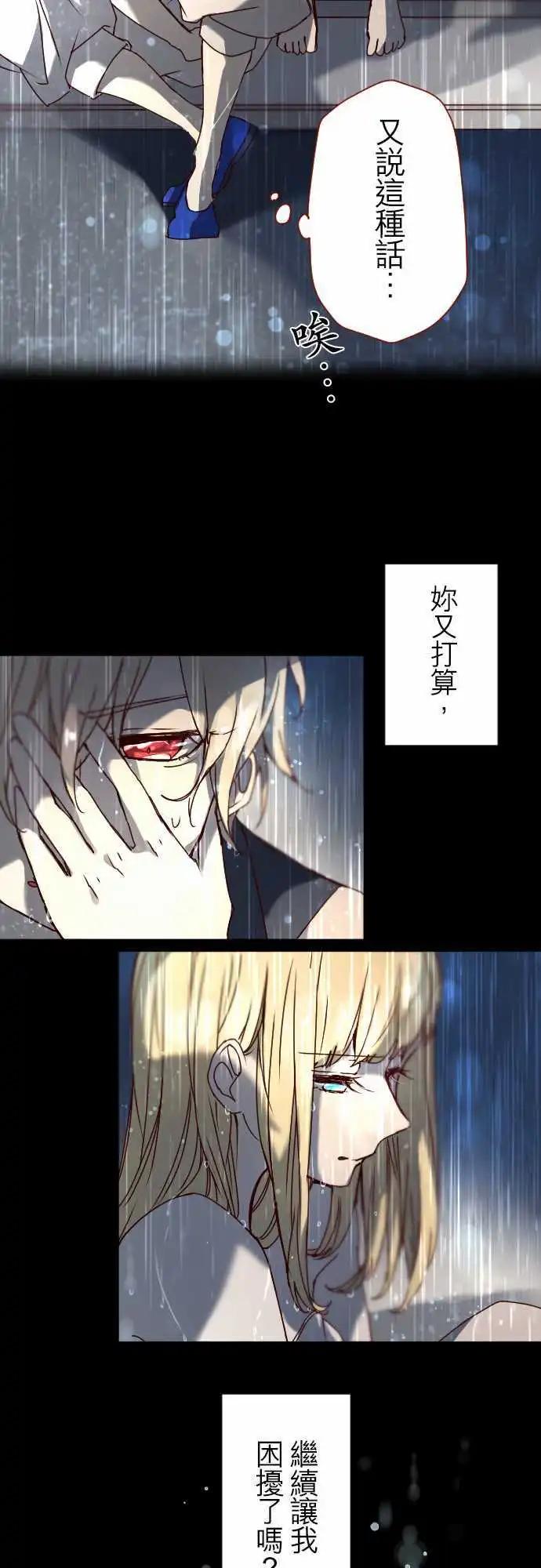 苍穹二重奏 - 18-恋念灵魂 - 第9张图