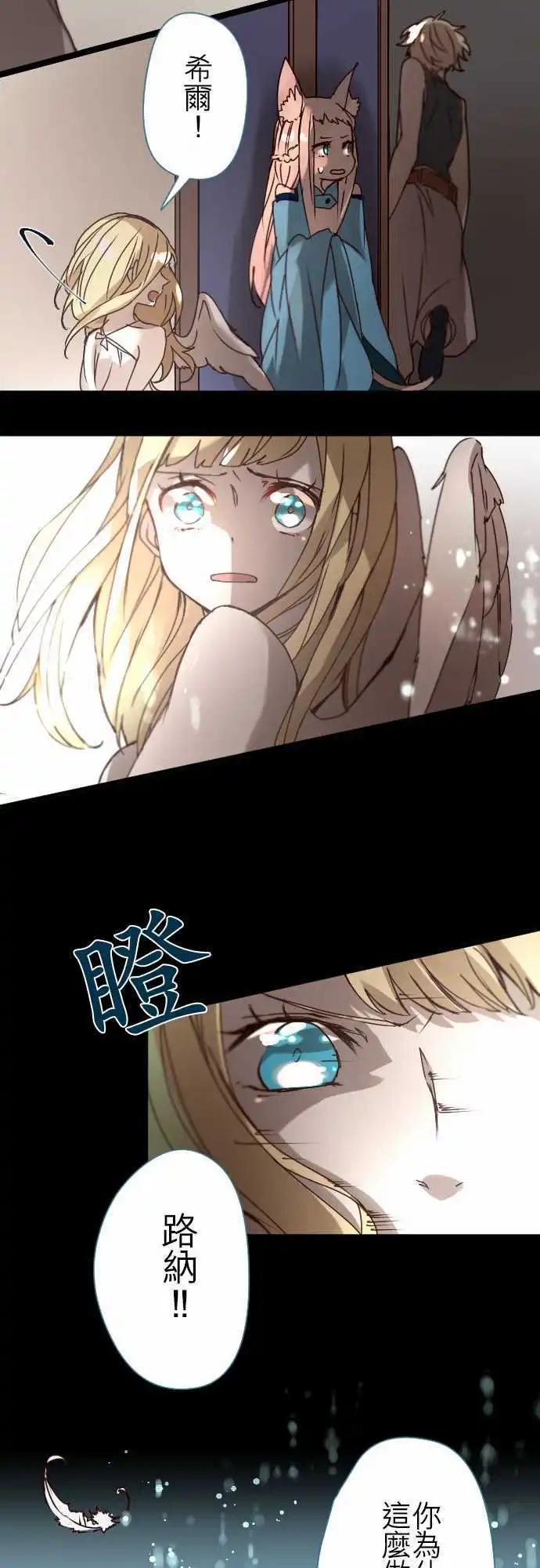 苍穹二重奏 - 17-然后，再一次 - 第16张图