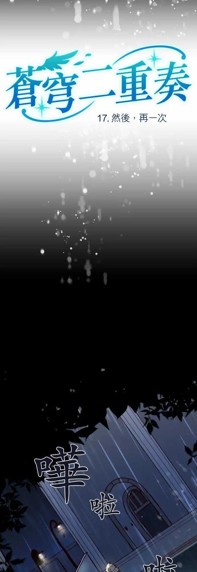 苍穹二重奏 - 17-然后，再一次 - 第24张图