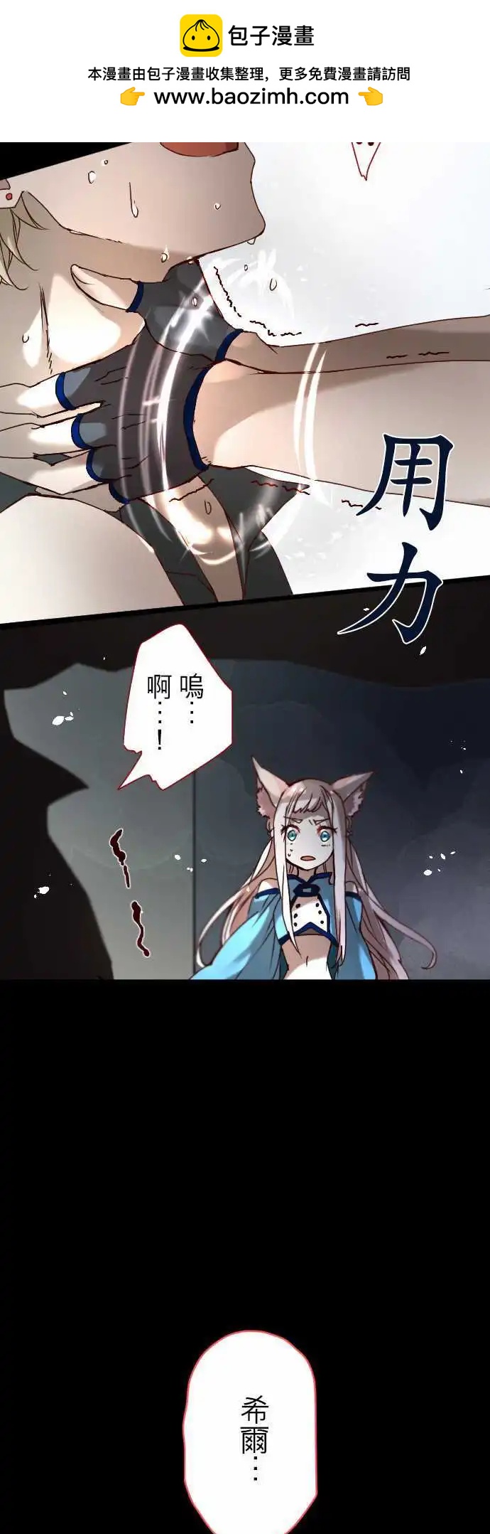 苍穹二重奏 - 17-然后，再一次 - 第2张图